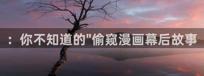 喵趣漫画新版：：你不知道的\